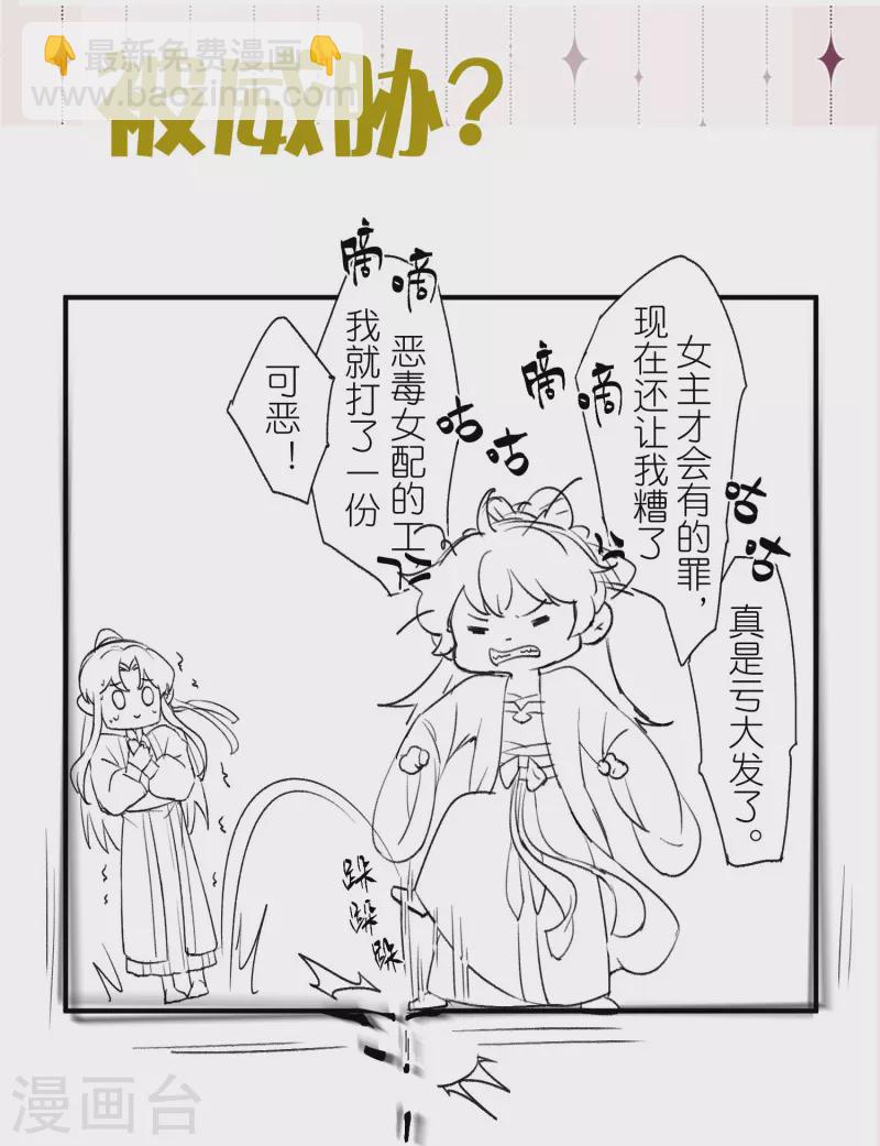 3月请假条+下期预告-第92话