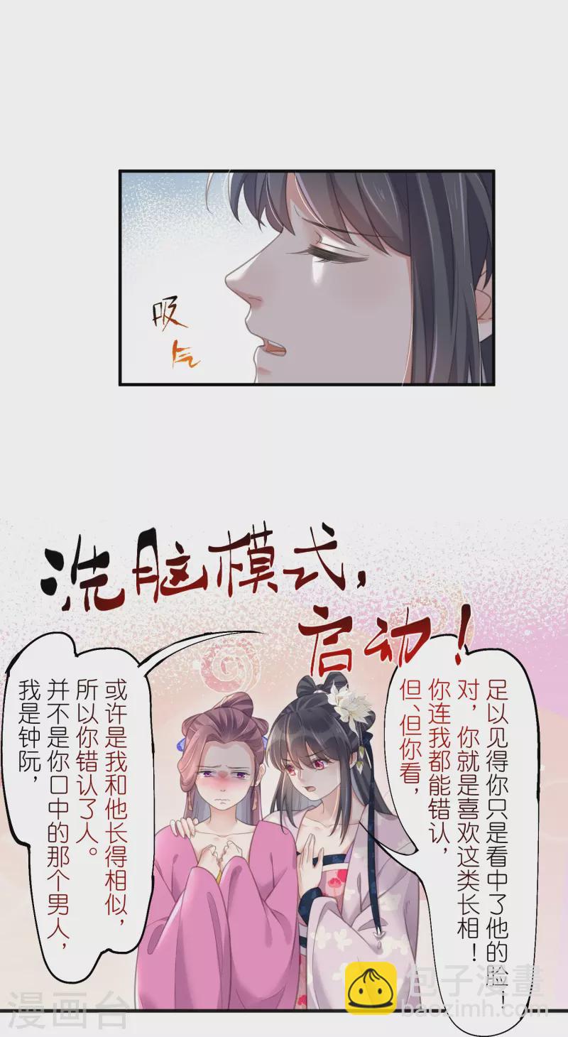 第76话 钟阮，你算什么男人-第94话