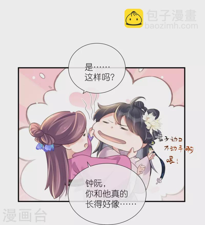 第76话 钟阮，你算什么男人-第94话