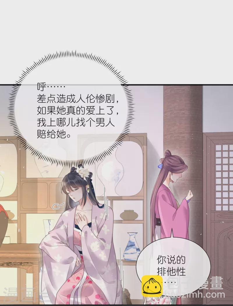 第76话 钟阮，你算什么男人-第94话