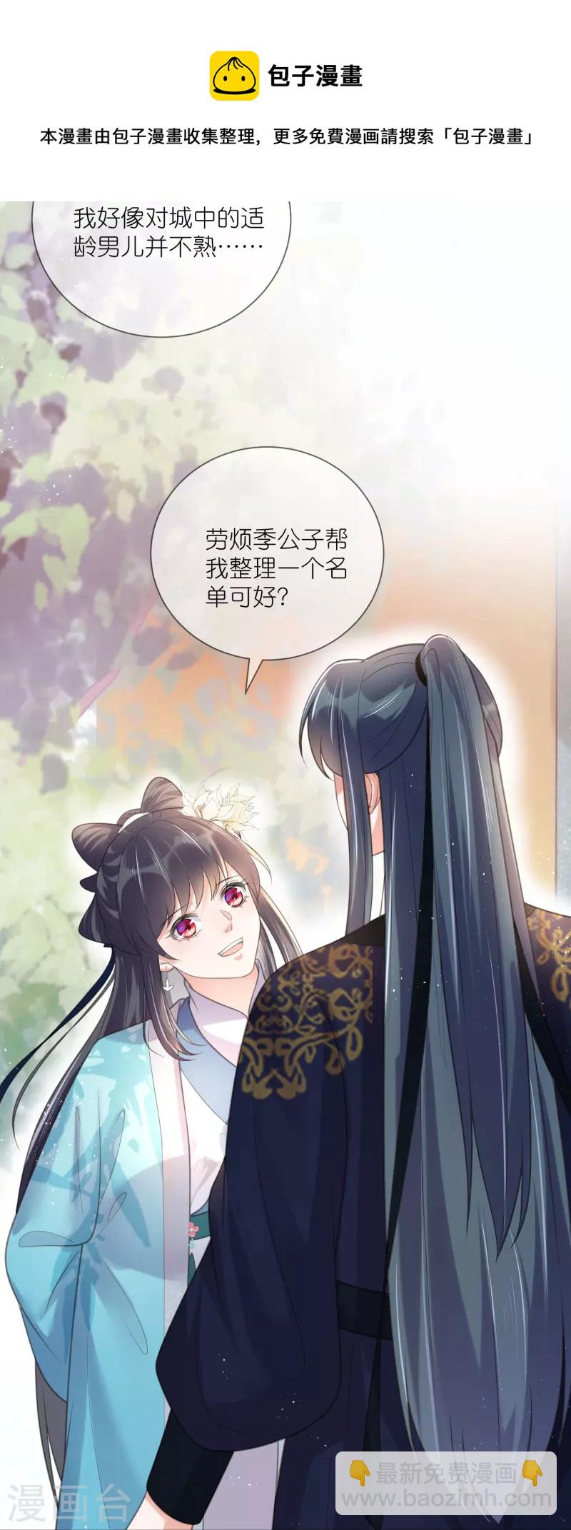 第80话 情敌之间的正面交锋-第98话