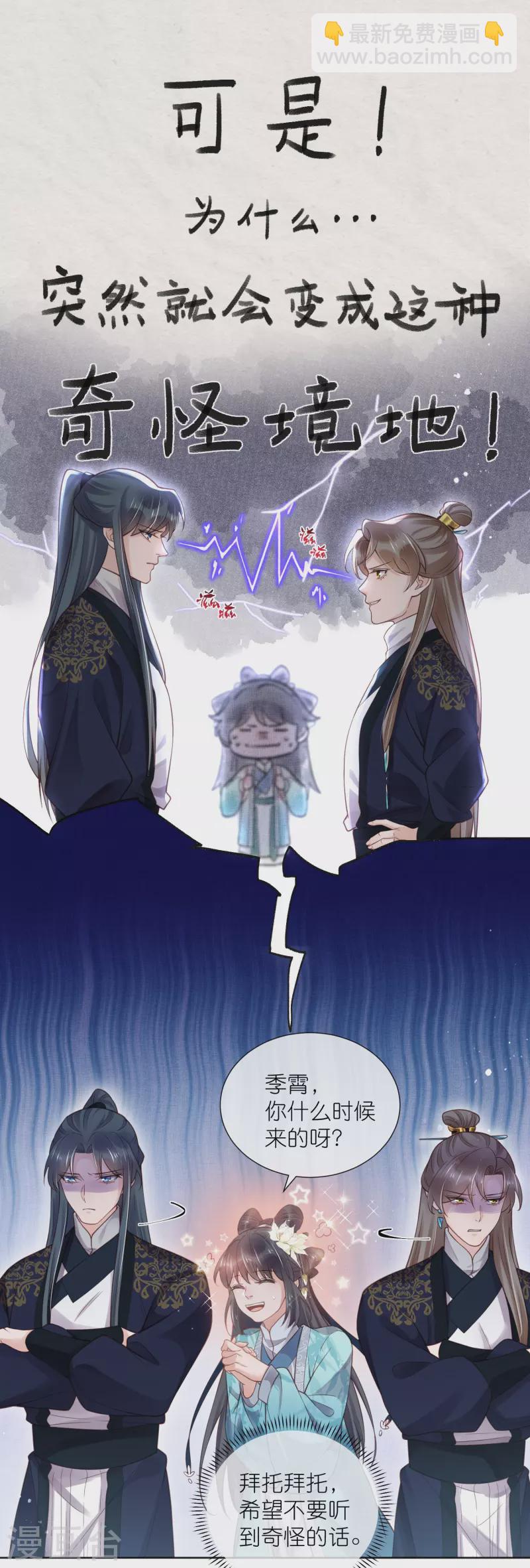 第80话 情敌之间的正面交锋-第98话