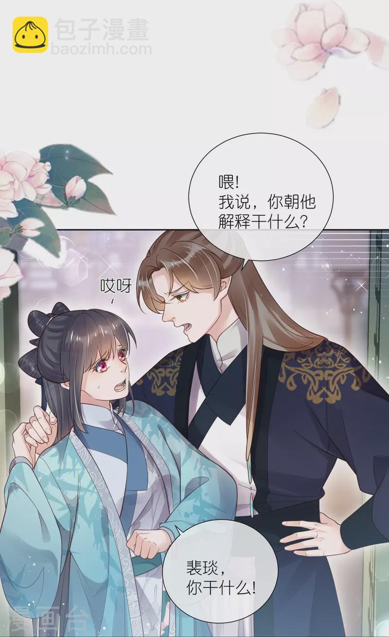 第80话 情敌之间的正面交锋-第98话