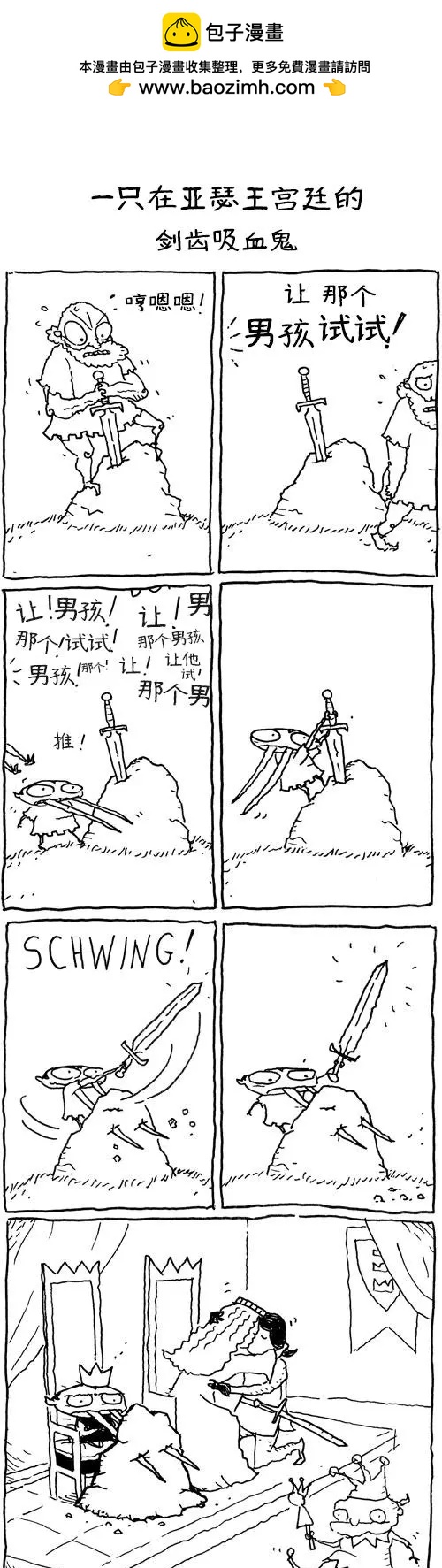 🍹“黑馬展推”雜誌 剑齿吸血鬼2 第5页