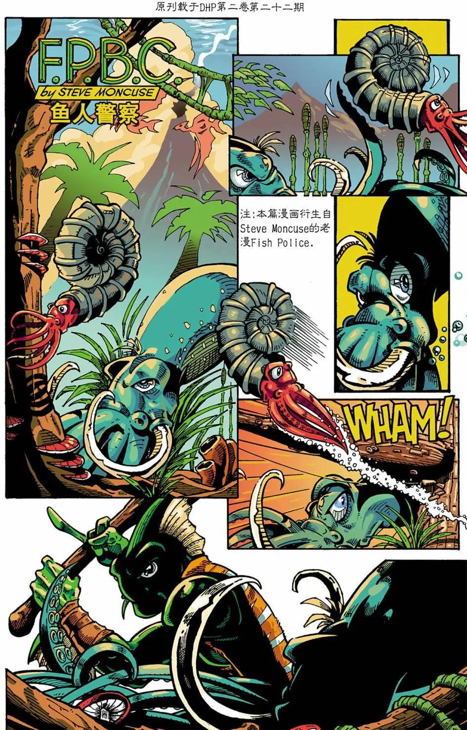 🍹“黑馬展推”雜誌 鱼人警察 第1页