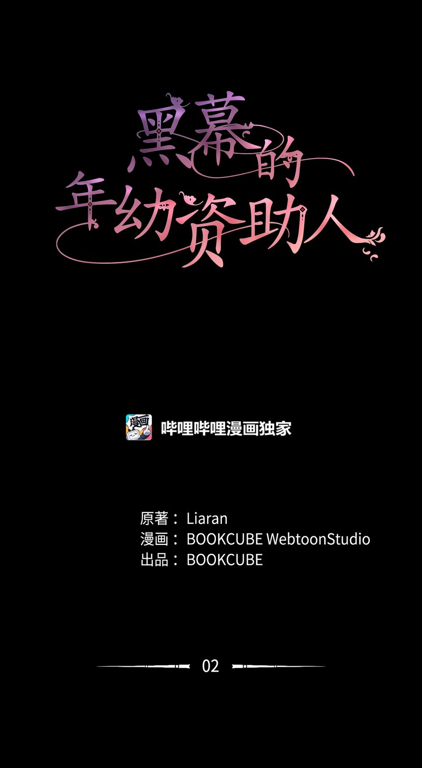02 绝不任人宰割(1/2)-第2话