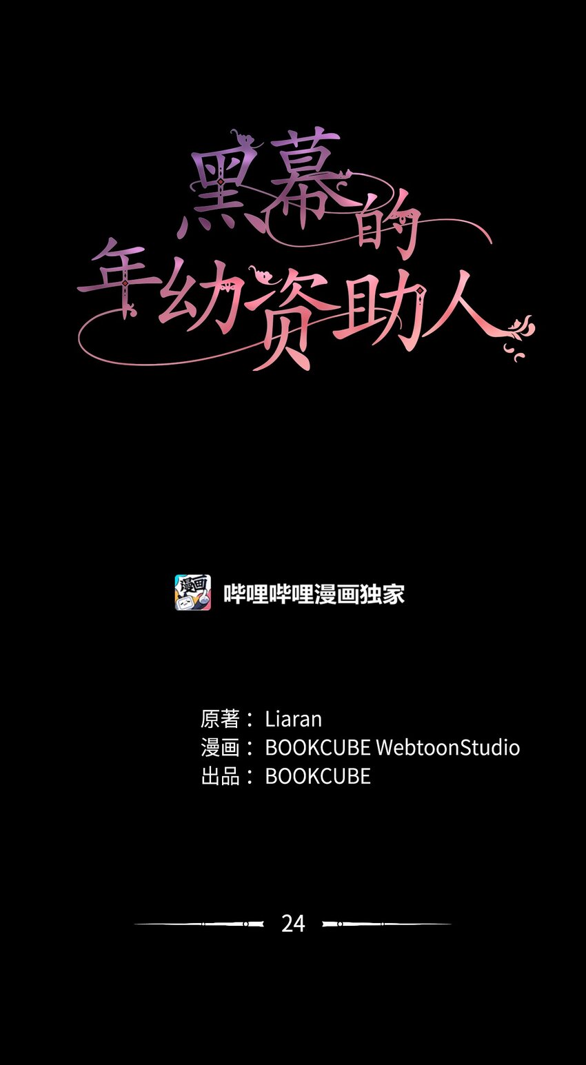 24 迟来的道歉(1/2)-第24话