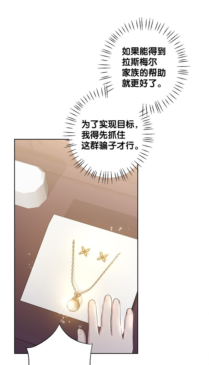30 拉斯梅尔的眼泪(1/2)-第30话