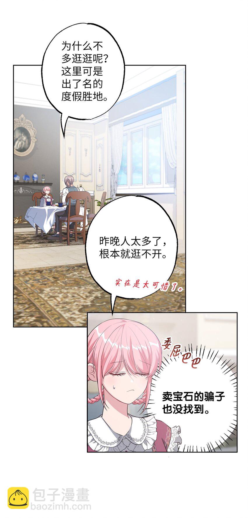 30 拉斯梅尔的眼泪(1/2)-第30话