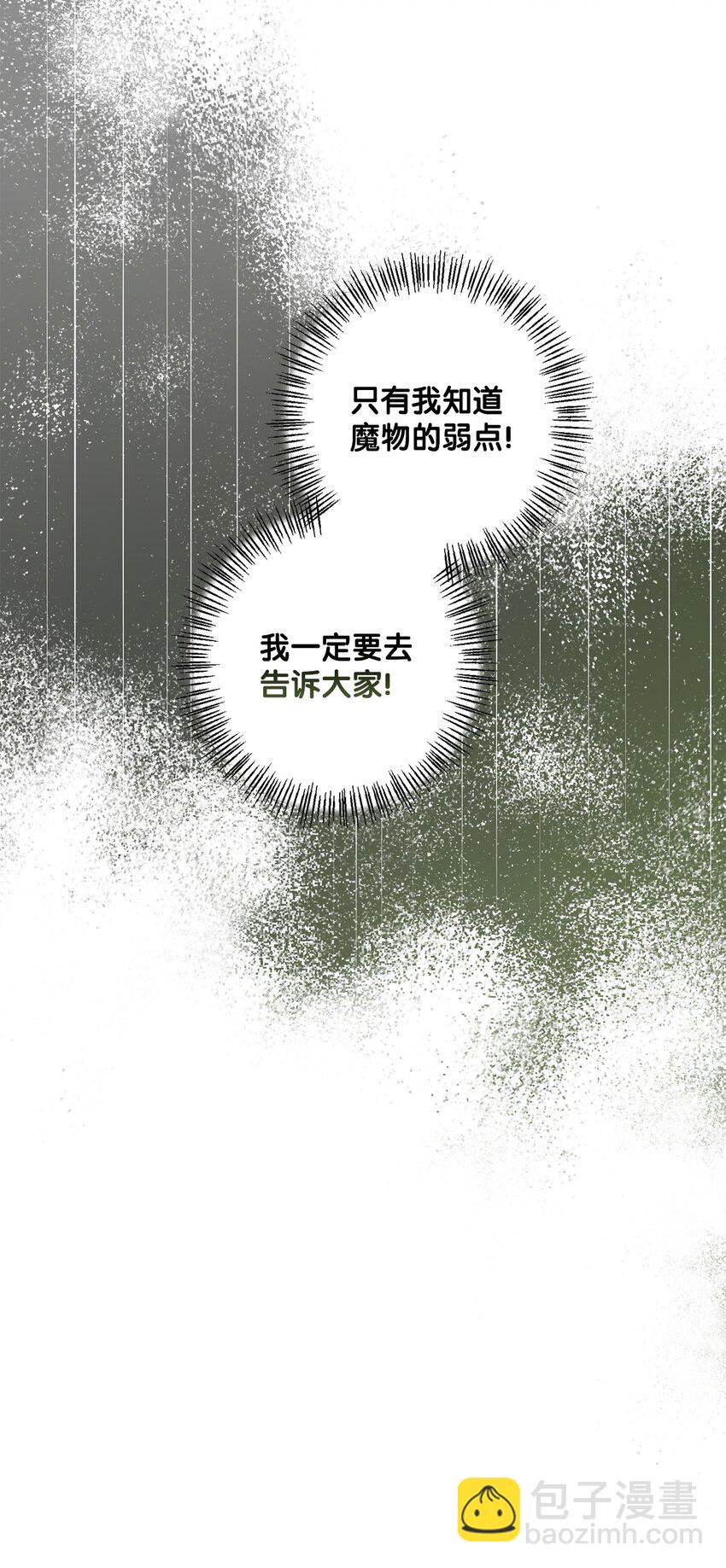 36 魔物的微笑(1/2)-第36话