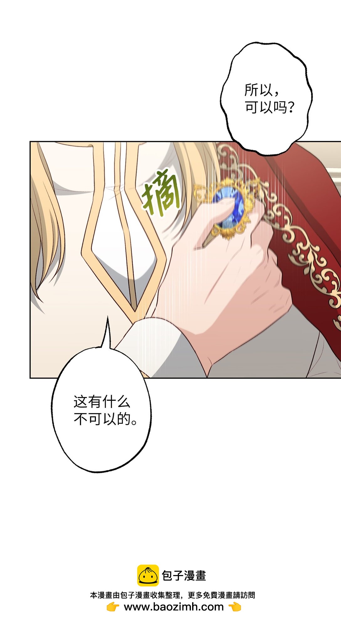 50 胸针(1/2)-第50话