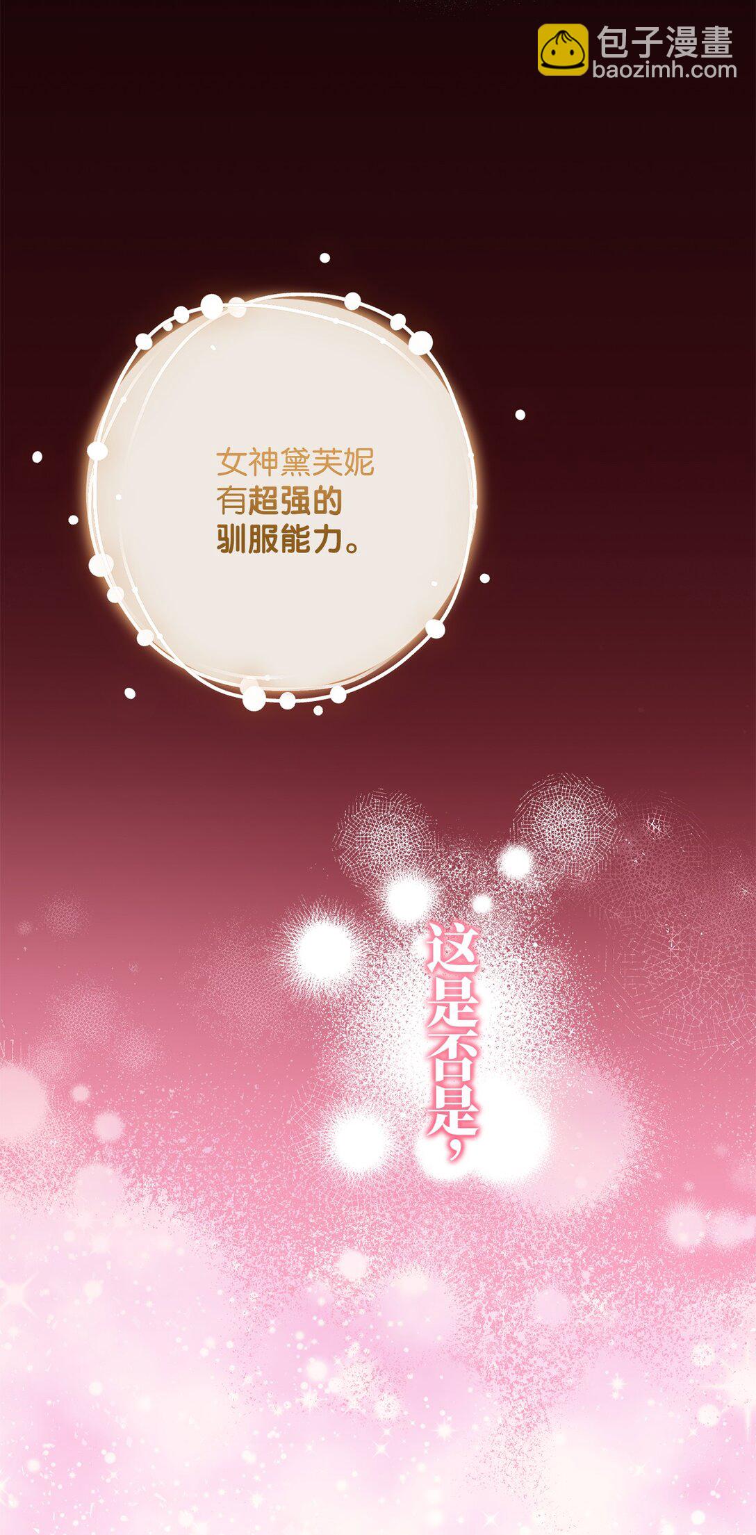 54 女神的力量(1/2)-第54话