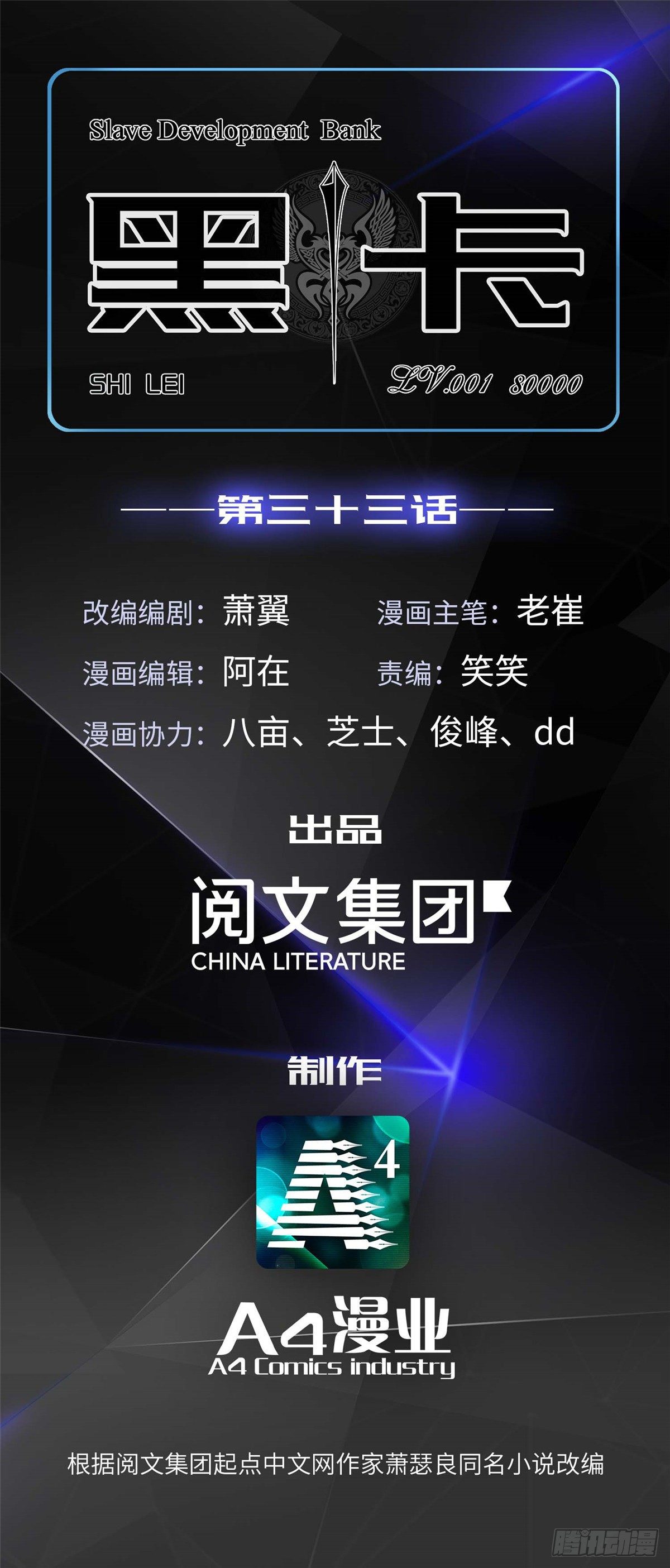 第三十三话-第34话