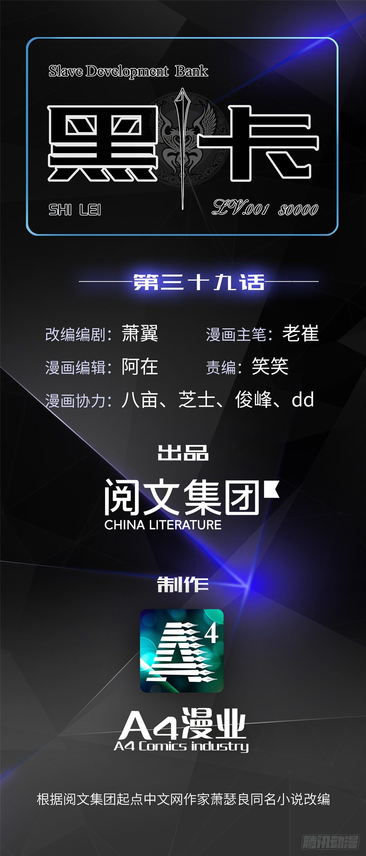 第三十九话-第40话