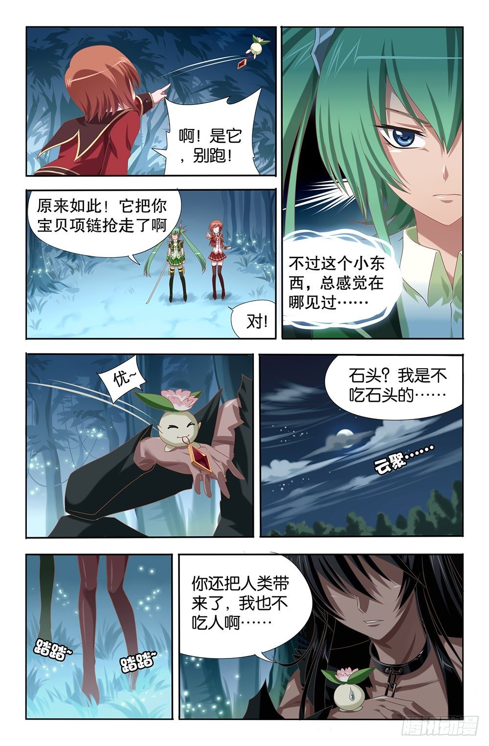 02 缘之初（下）-第2话