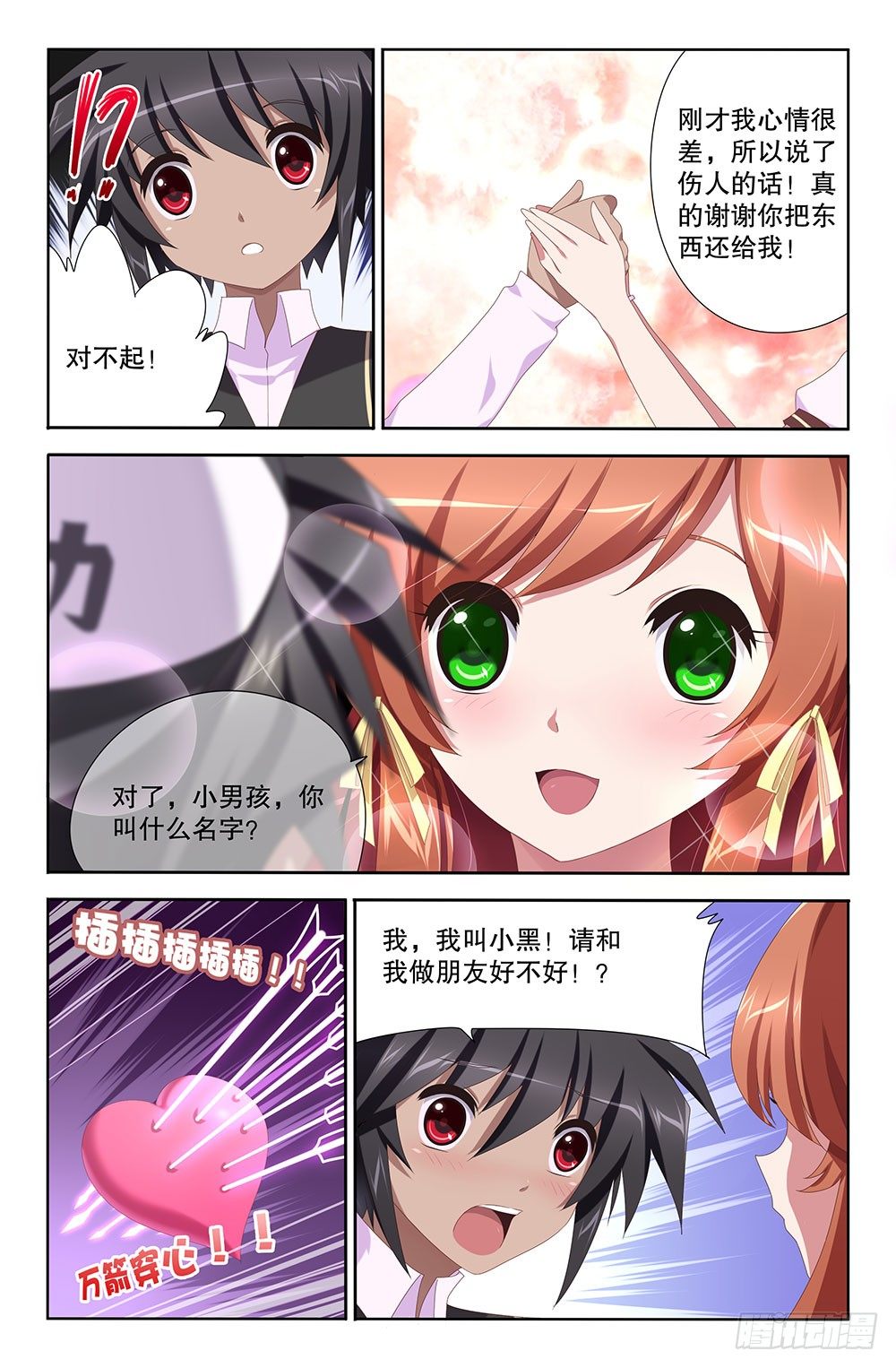 14 白雪的夏天（下）-第14话