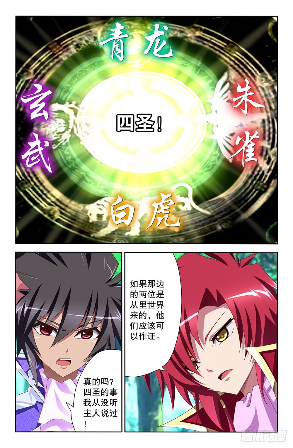 34 世界尽头的死斗（下）-第34话