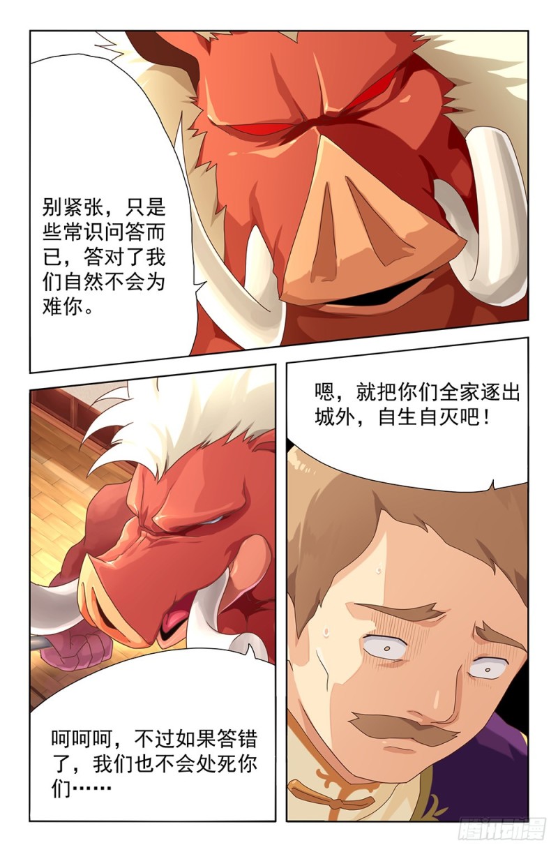 60 传说中的兽人（上）-第60话