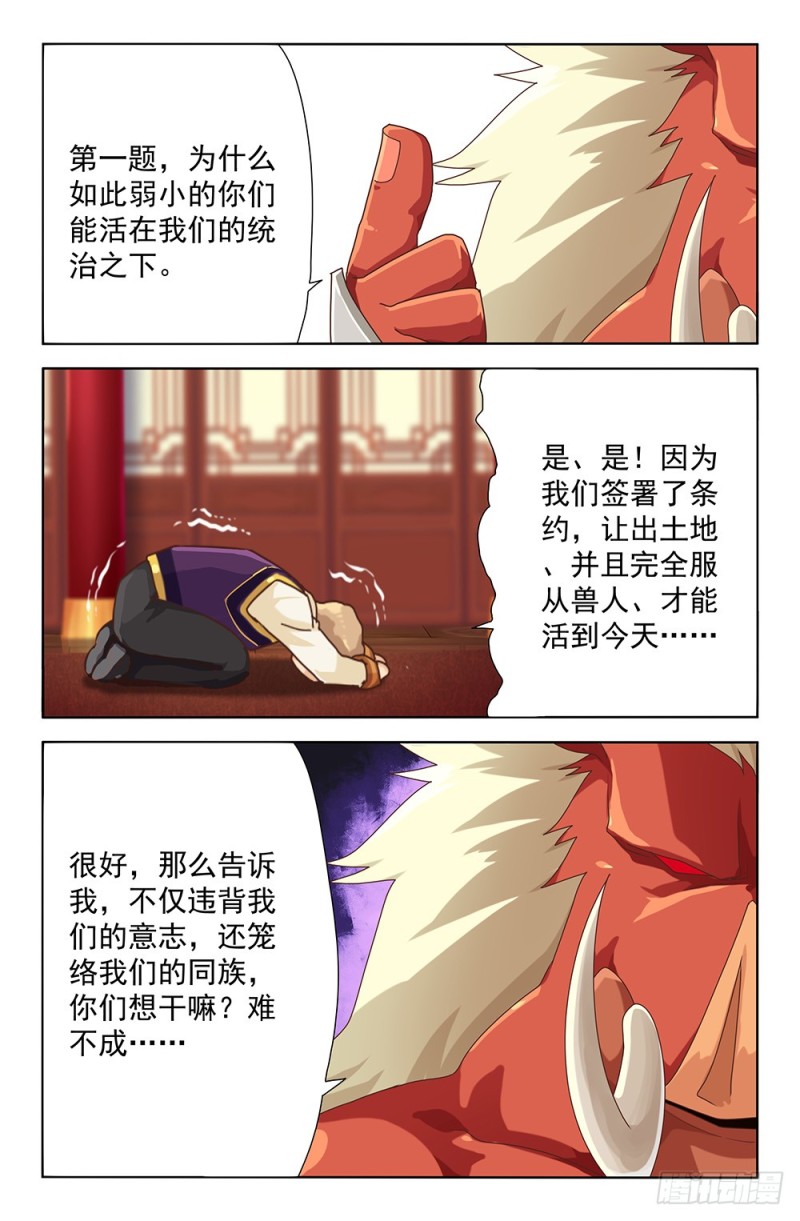 60 传说中的兽人（上）-第60话