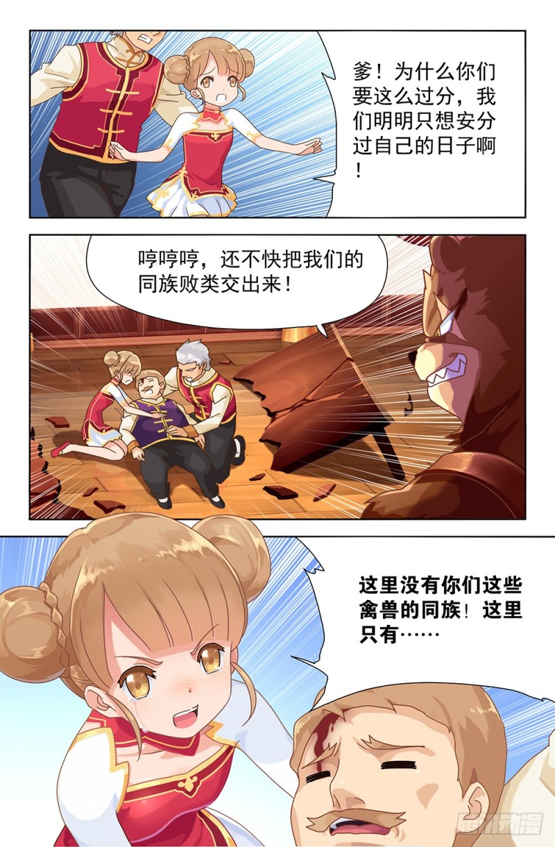 60 传说中的兽人（上）-第60话