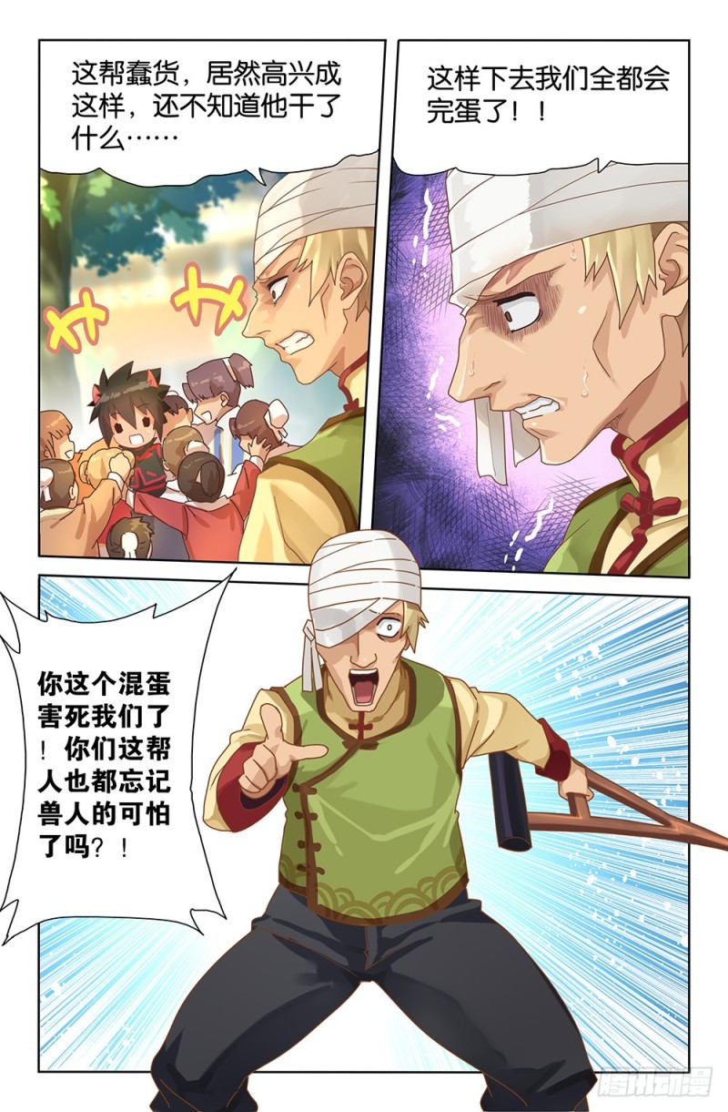 62 大错铸成-第62话