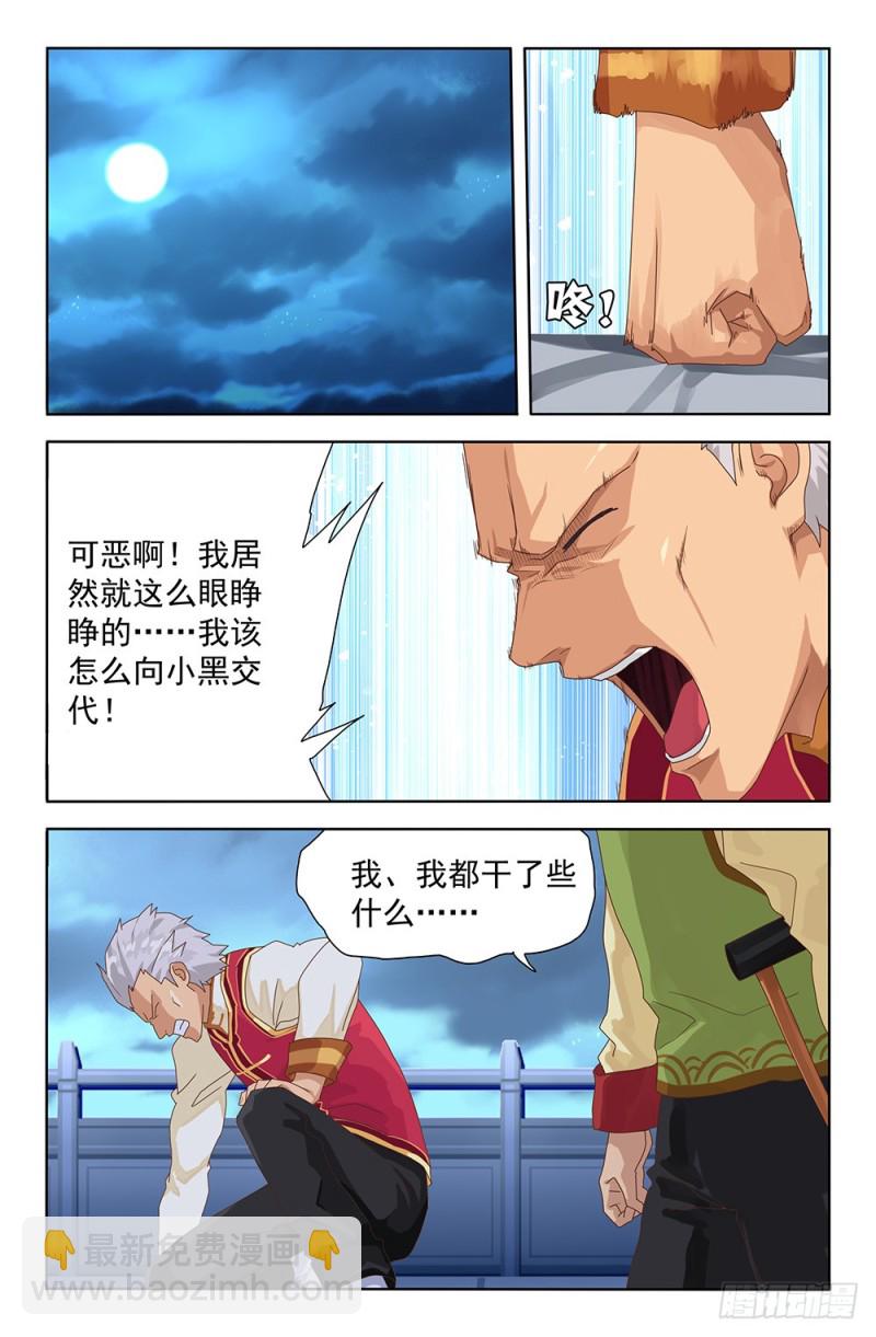 66 城主-第66话
