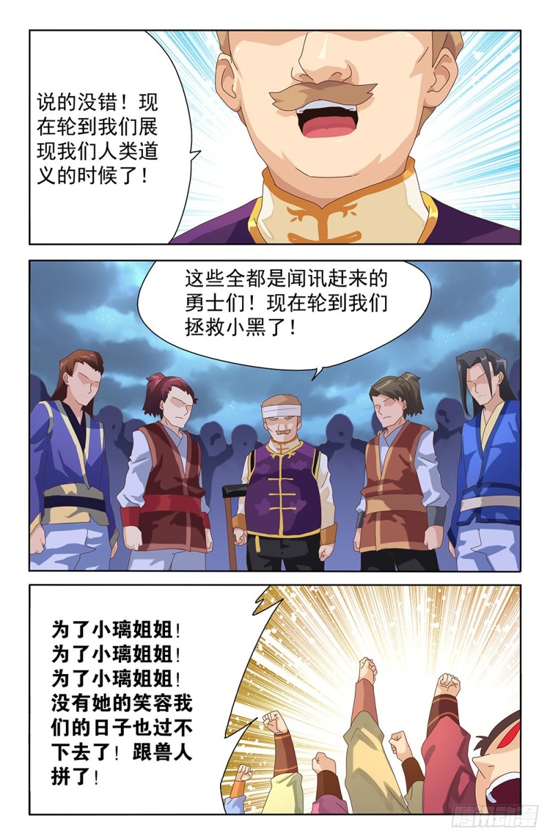 66 城主-第66话