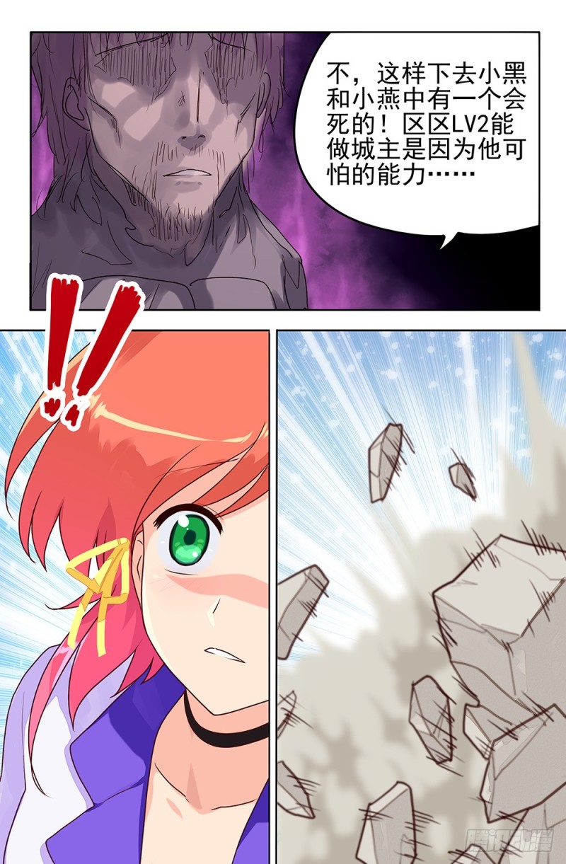 80 城主的能力-第80话