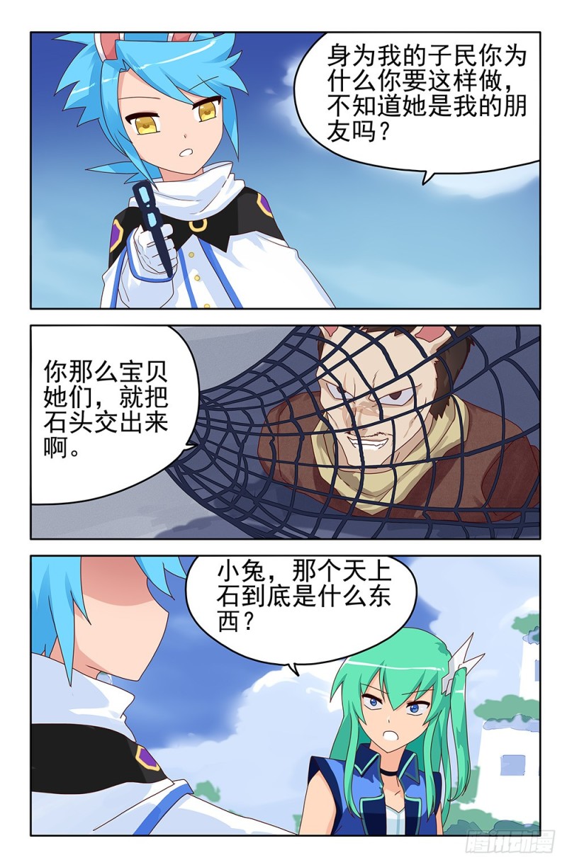 84 天上石-第84话