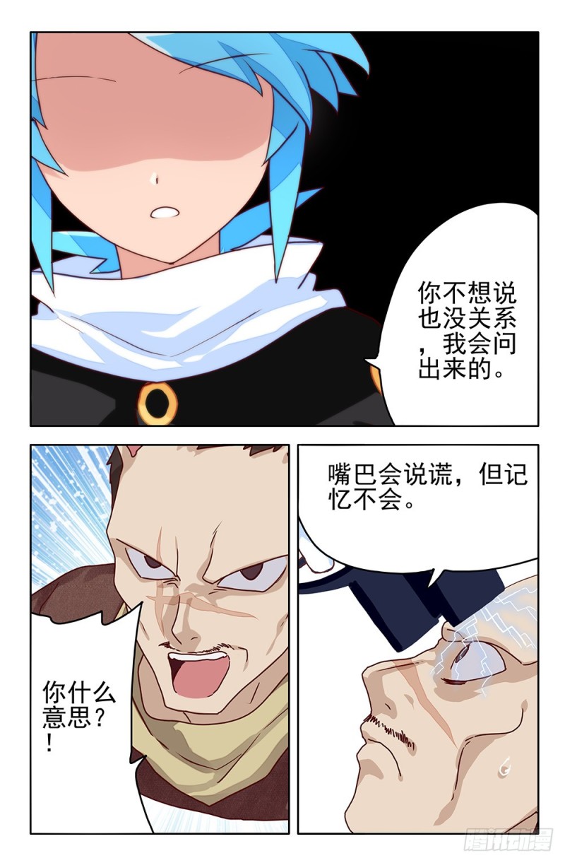 84 天上石-第84话