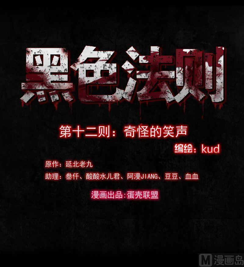 第12则：奇怪的笑声-第12话