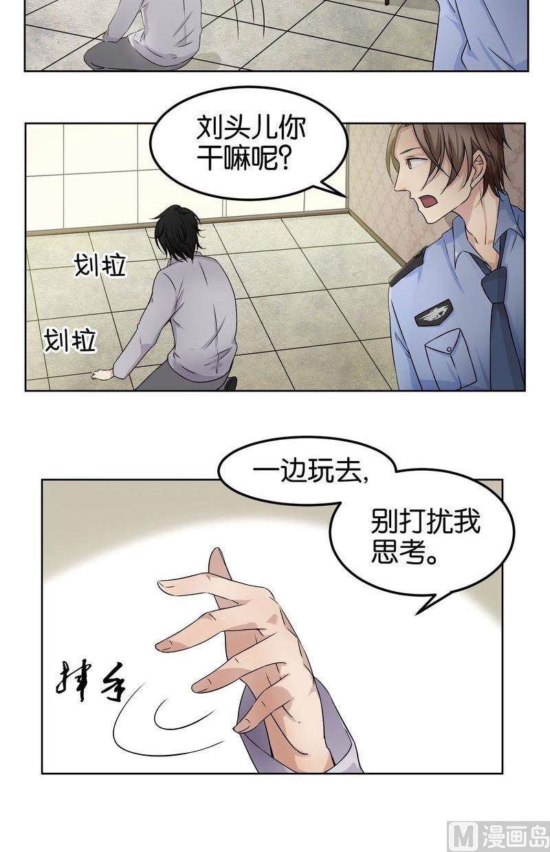 第14则：案发现场（一）-第14话
