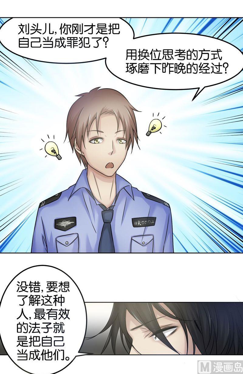 第16则：聪明的凶犯-第16话