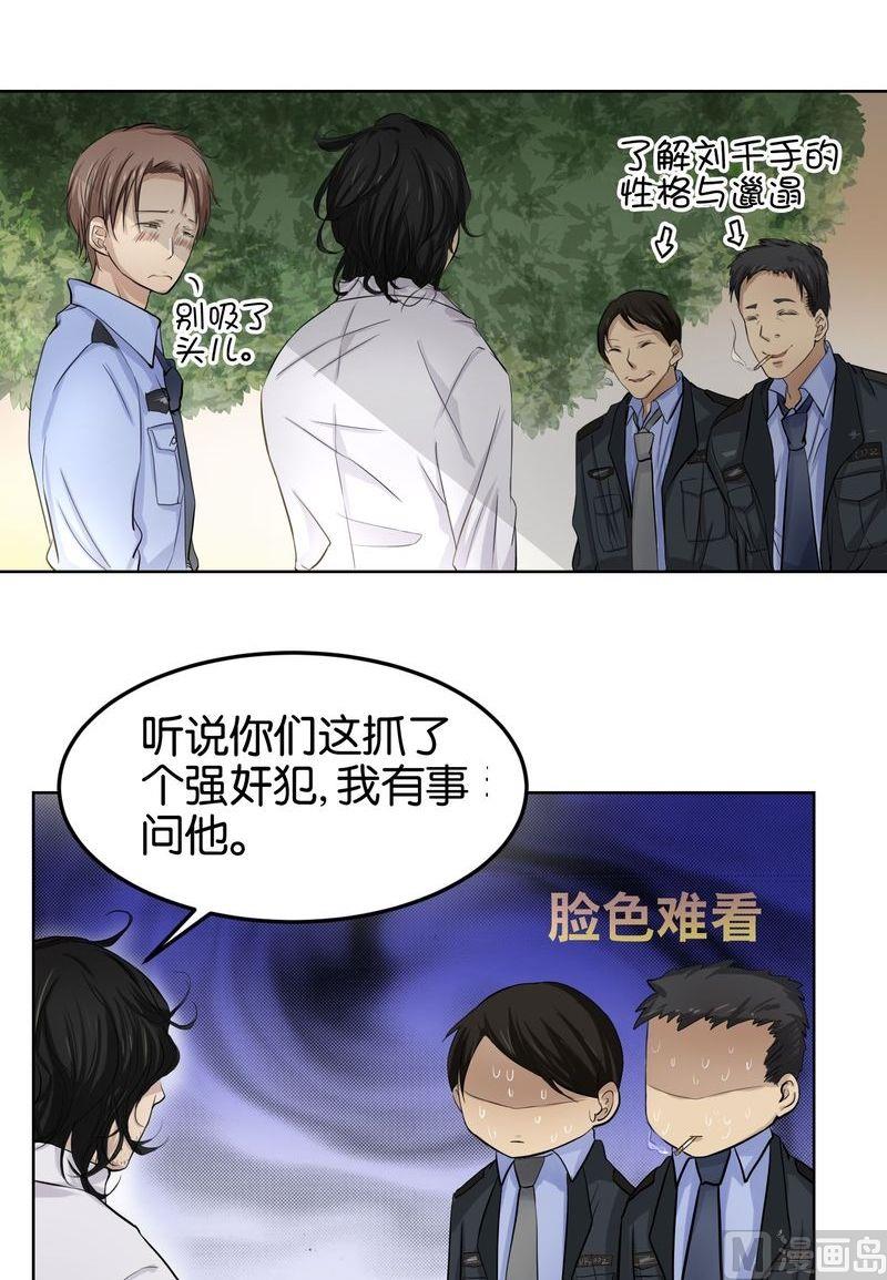第18则：区派出所-第18话