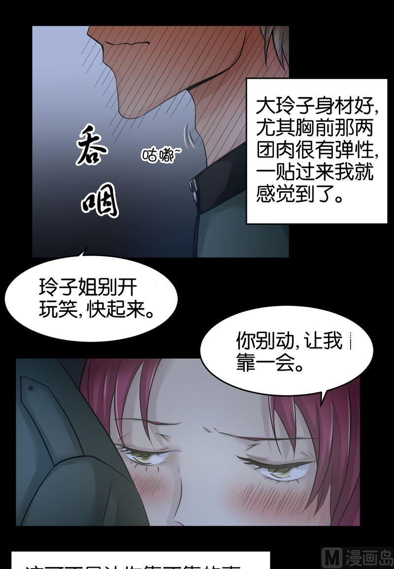 第26则：诡异的玲子姐（二）-第26话