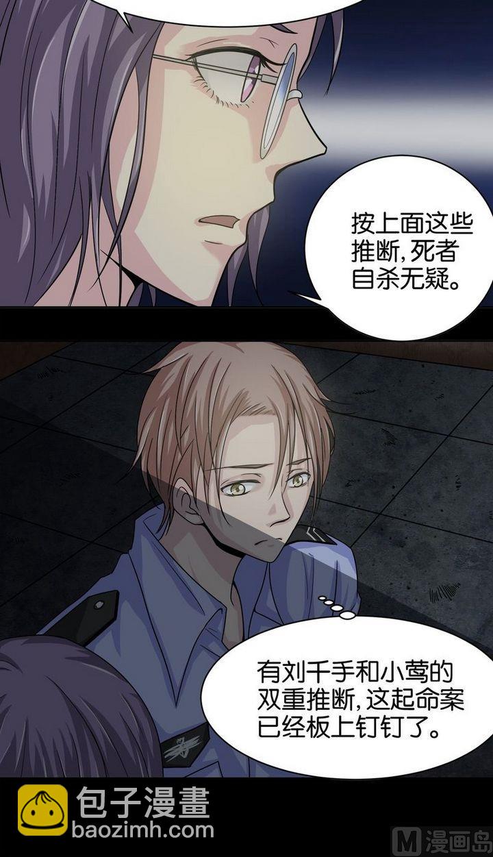 第4则：女尸-第4话