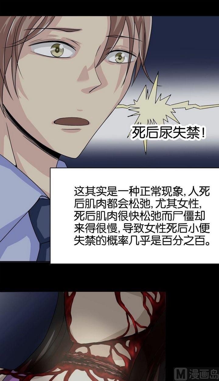 第4则：女尸-第4话
