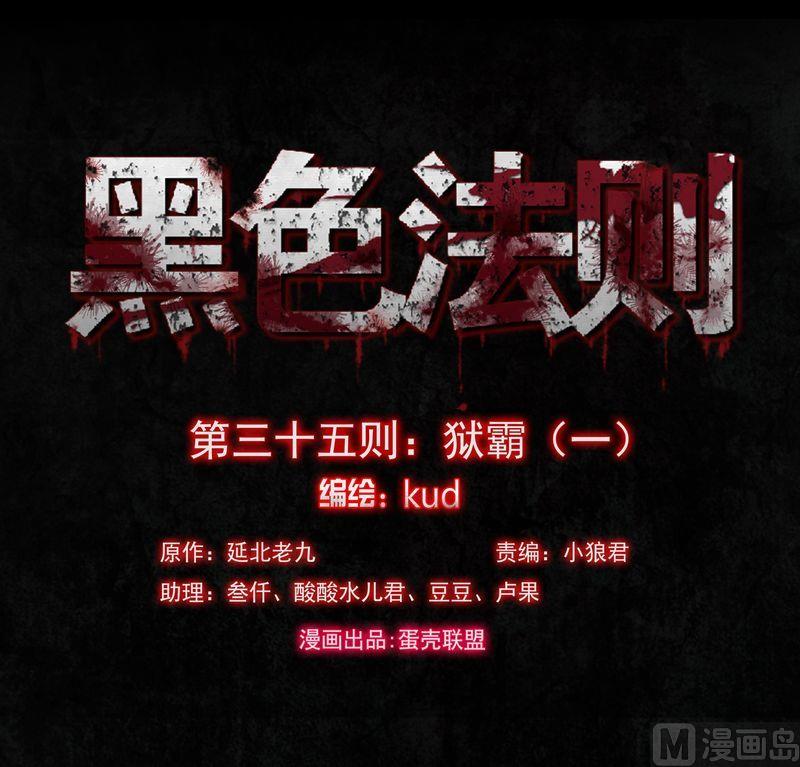 第35则：狱霸（一）-第34话