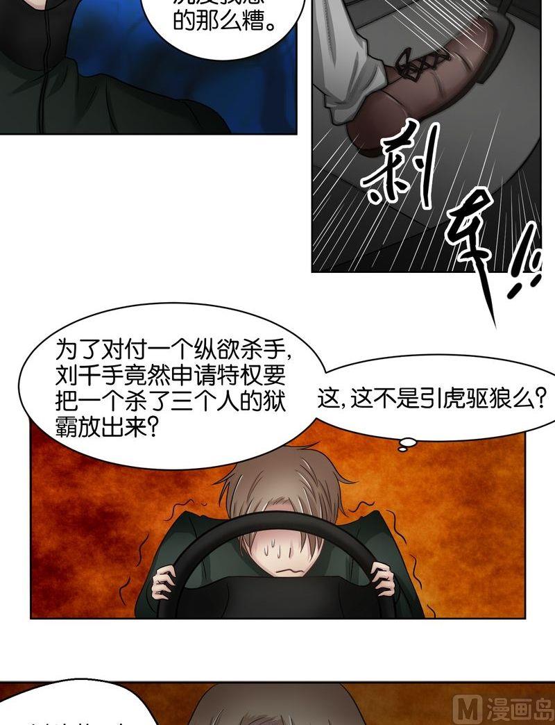 第35则：狱霸（一）-第34话