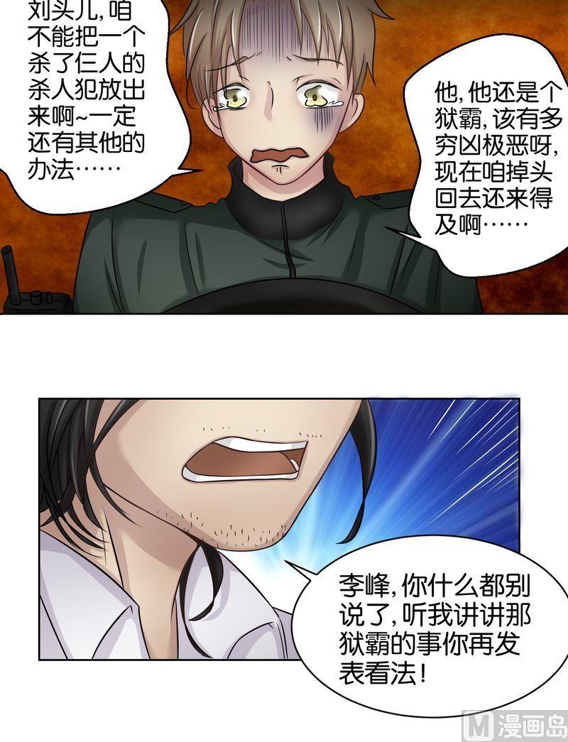 第35则：狱霸（一）-第34话