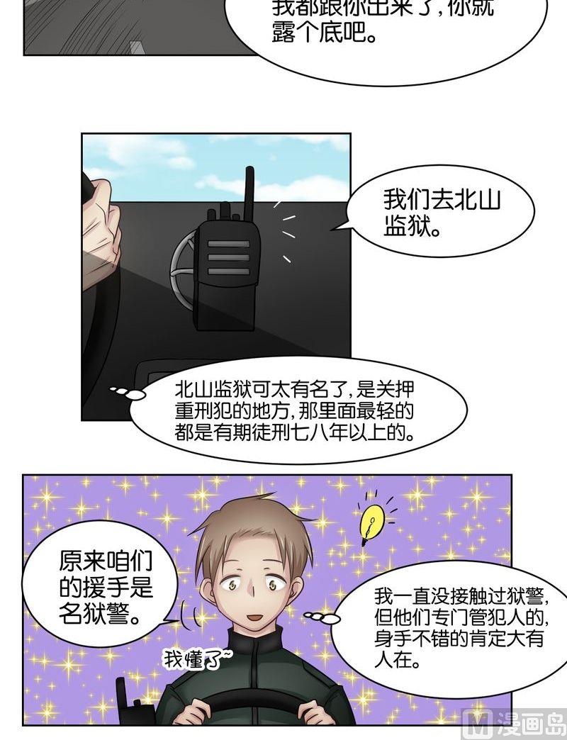 第35则：狱霸（一）-第34话