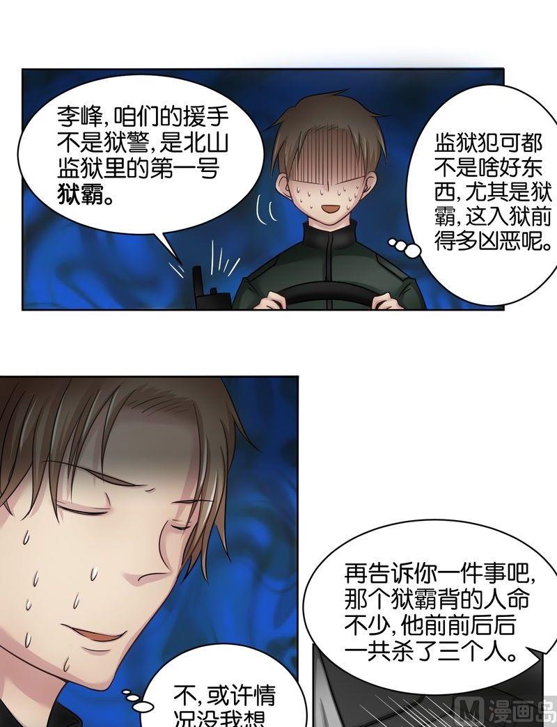 第35则：狱霸（一）-第34话