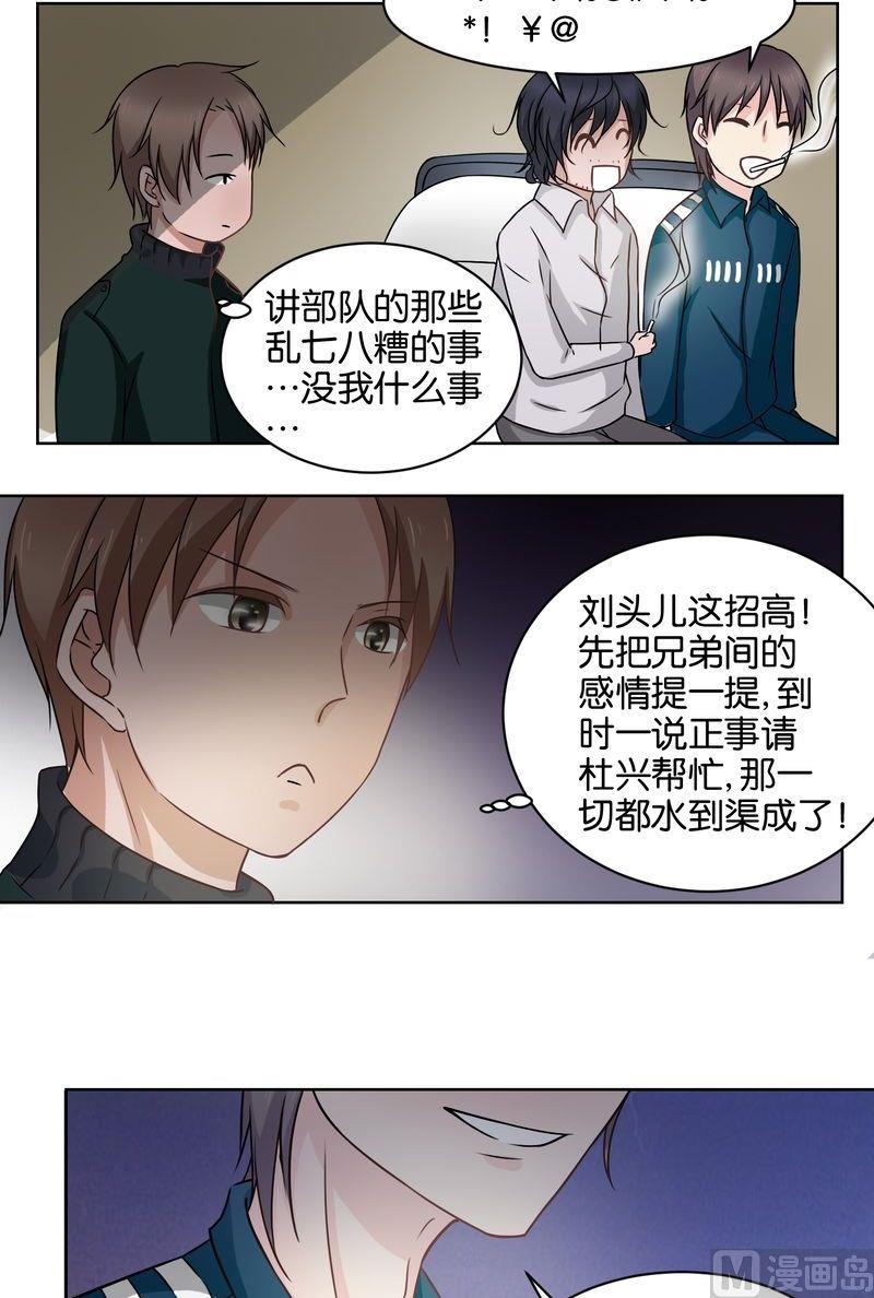 第37则：杜兴登场-第36话
