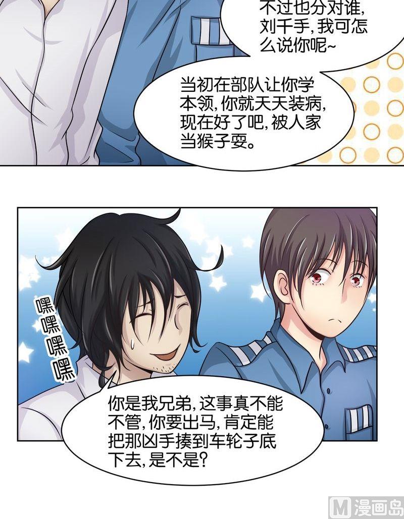 第37则：杜兴登场-第36话