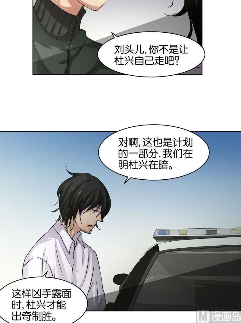 第37则：杜兴登场-第36话