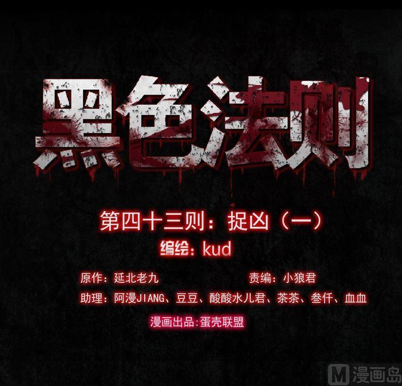第43则：捉凶（一）-第42话