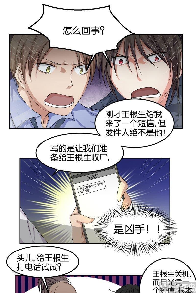 第45则：真相（一）-第44话