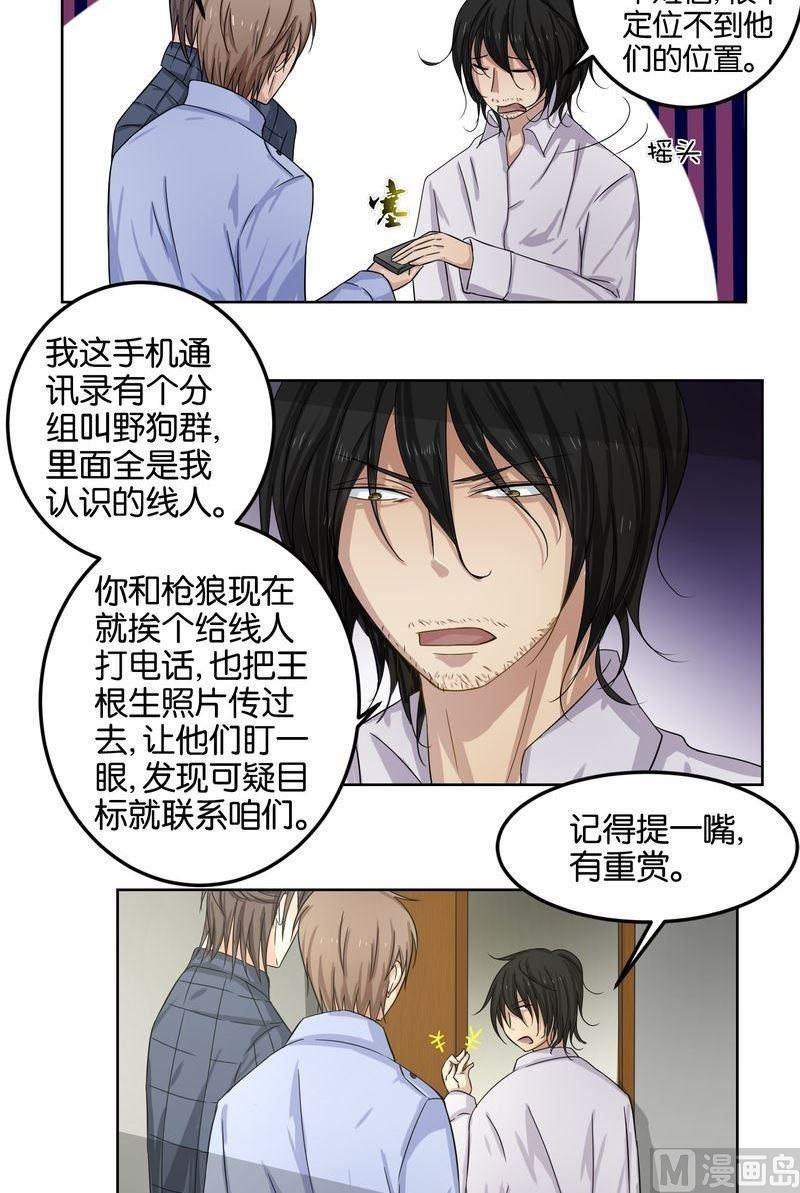 第45则：真相（一）-第44话