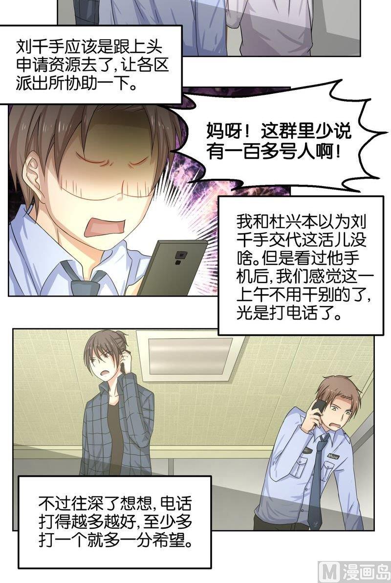 第45则：真相（一）-第44话