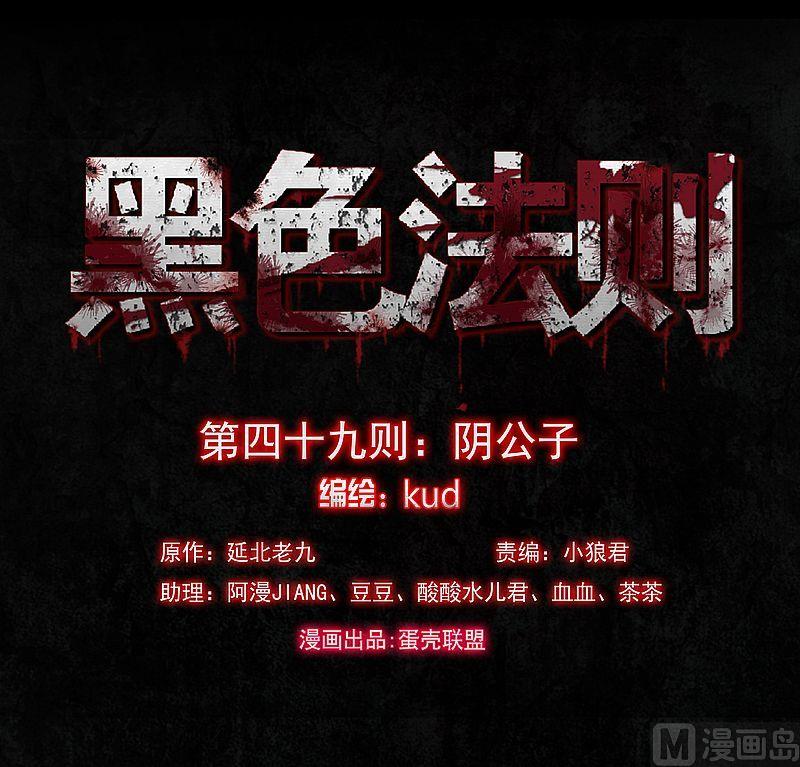 第49则：阴公子-第48话